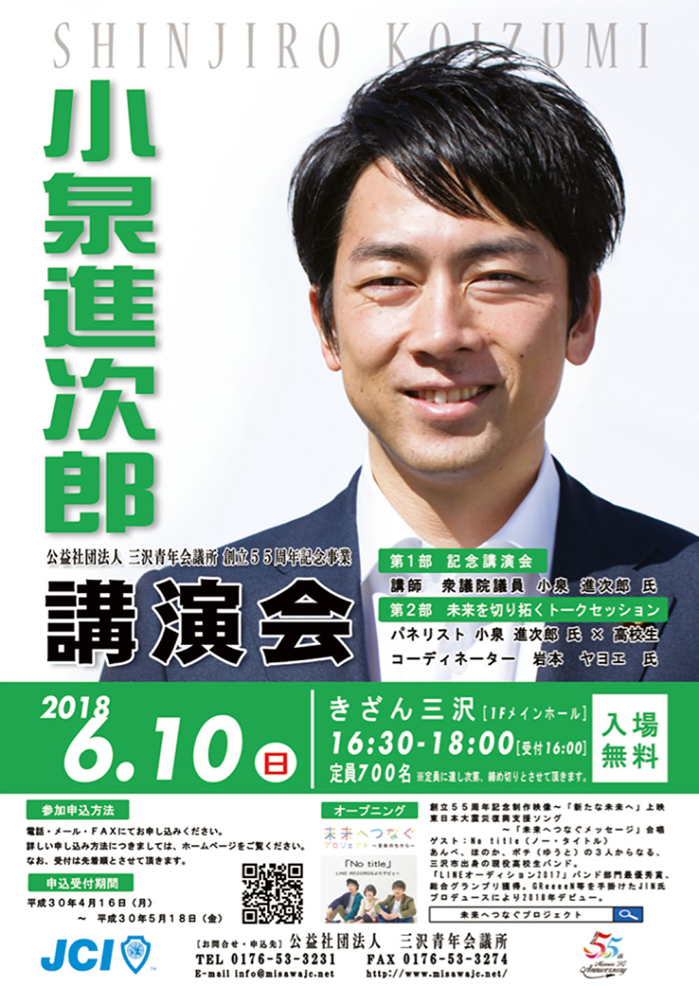 創立55周年記念事業開催のご案内