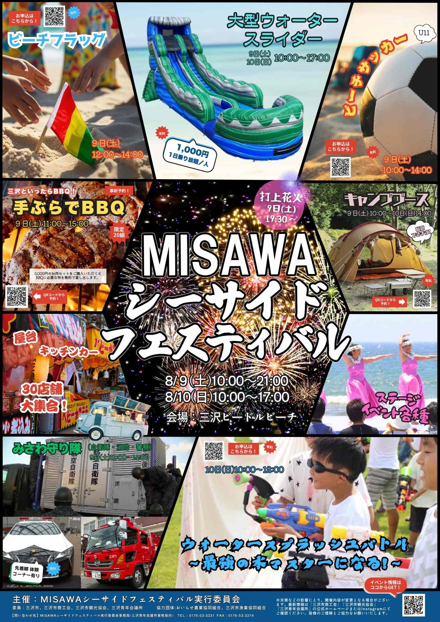 MISAWAシーサイドフェスティバル